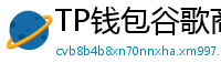 TP钱包谷歌商店/华为应用市场下载对比评测